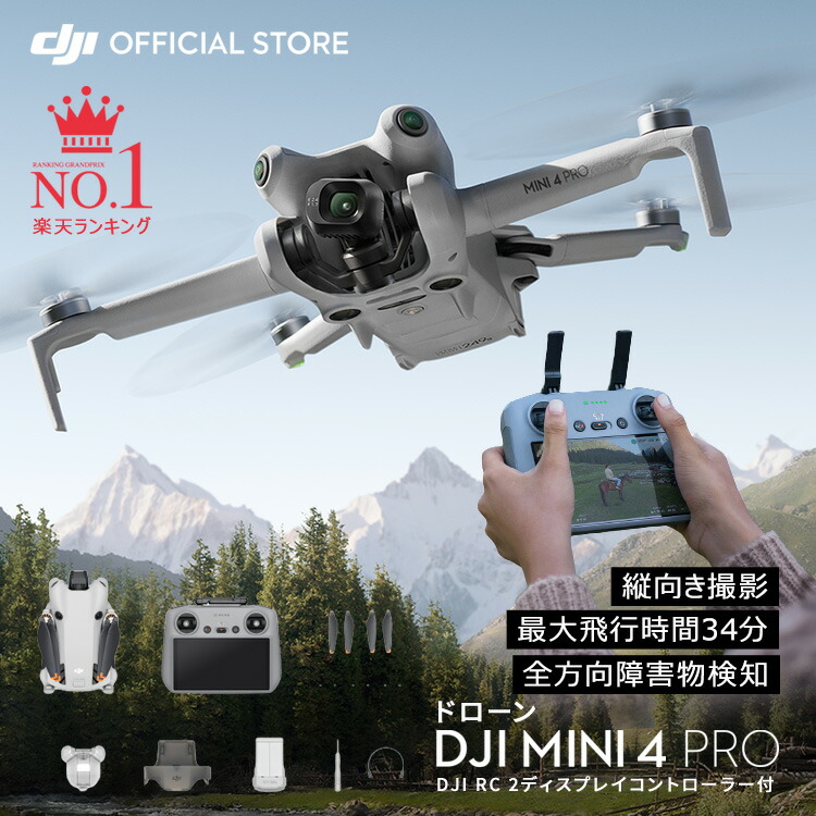 楽天市場】新製品 ドローン DJI Mini 4 Pro Fly More Combo Plus (DJI RC 2) MINI4PRO MINI4  PRO ミニ４プロ フルHD映像伝送 縦向き撮影 小型 MINI4 動画 軽量249g未満 長時間飛行 全方向障害物検知 : DJI 楽天市場店