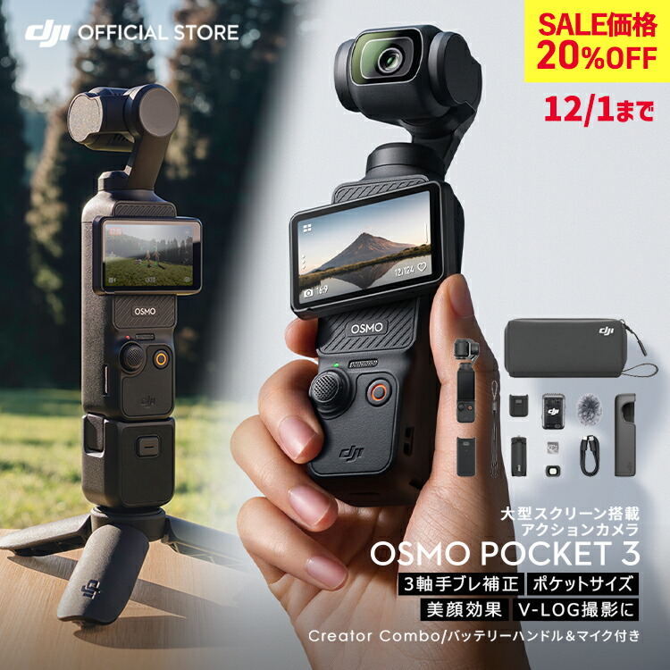 楽天市場】DJI Osmo Pocket 3 広角レンズ : DJI 楽天市場店