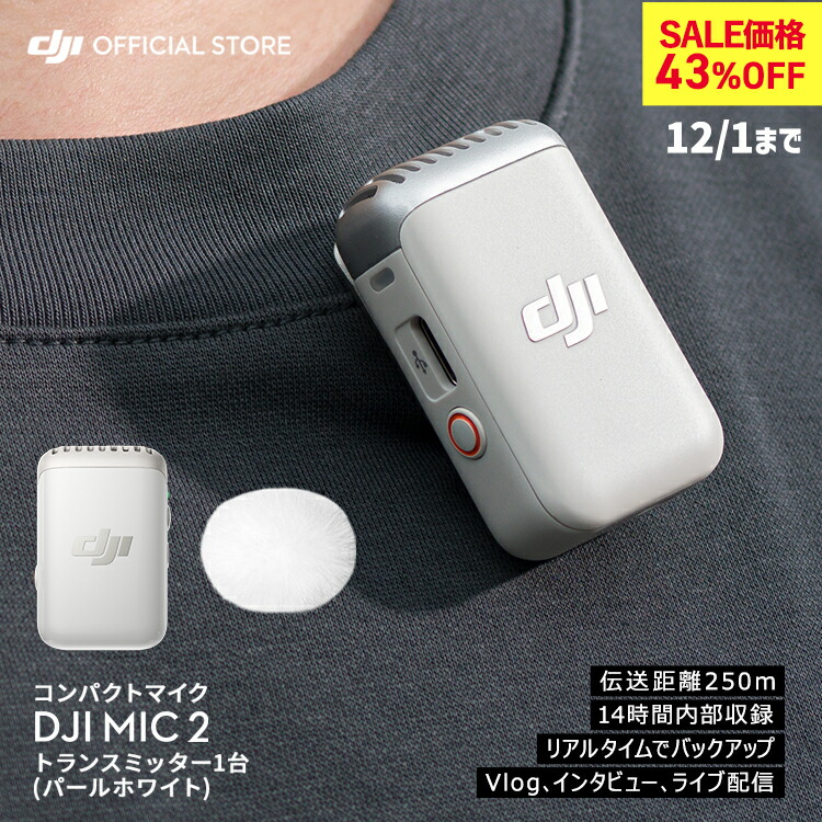 楽天市場】DJI ラベリアマイク DJI MIC 2専用アクセサリー マイク2