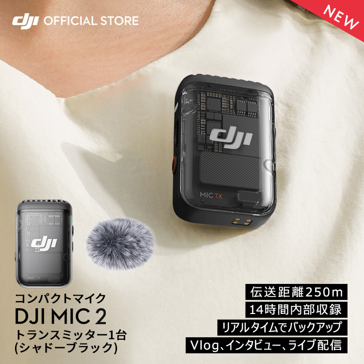 楽天市場】DJI ワイヤレスマイク トランスミッター DJI Pocket 2専用 