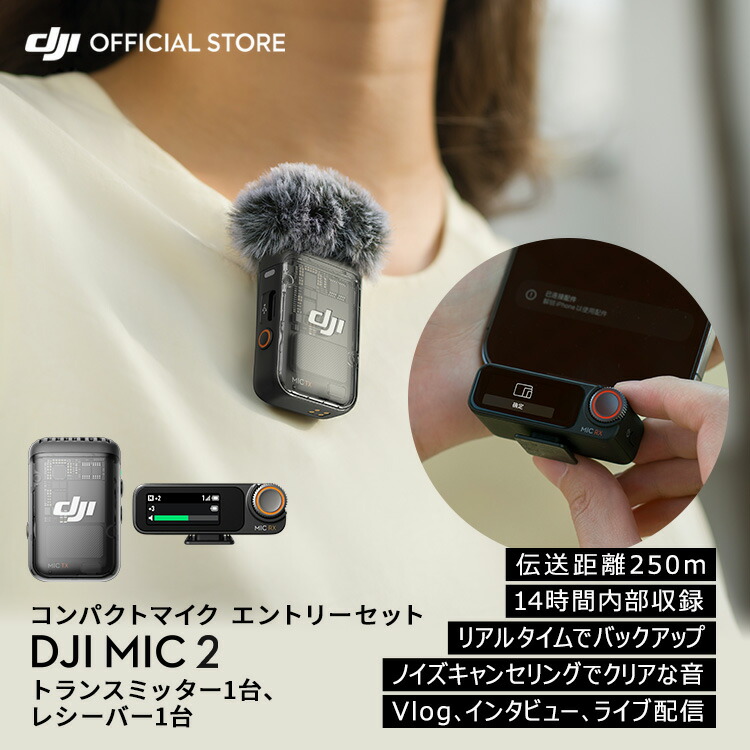 楽天市場】DJI ワイヤレスマイク トランスミッター DJI Pocket 2専用