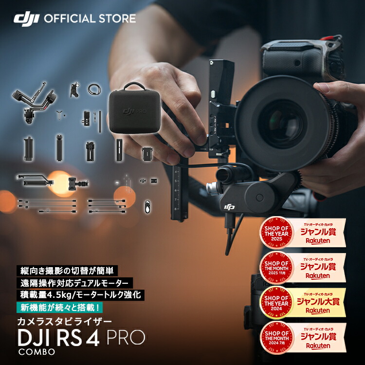 写真機 ジンバル 安定器 一眼一眼レフ DJI RS 4 Pro Combo ジャズバンド RS4 Pro 安定器 縦方角映画化 積み上げる量4.5kg 大電気容量乾電池 DJI Ronin Stabilizers 4 ジャズバンド 一眼一眼レフ用ジンバル 自動小銃軸鍵を掛ける