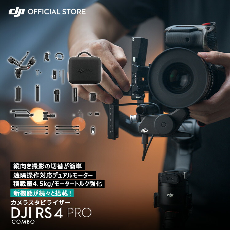 楽天市場】15%OFF! カメラ ジンバル スタビライザー DJI RS 3 楽天市場】15%OFF! カメラ ジンバル スタビライザー DJI RS 3
