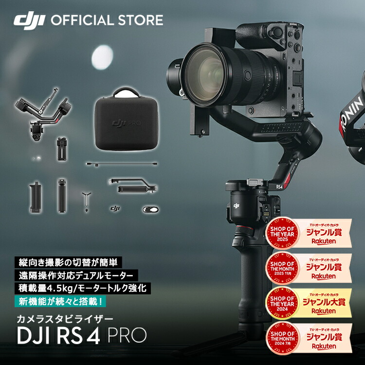 写真機 ジンバル 安定器 一眼一眼レフ DJI RS 4 Pro 安定器 RS4 Pro 積み上げる量4.5kg 縦方角映画化 労働者階級評価釣り合い化動作 炭素衣料繊維製軸腕 DJI Ronin Stabilizers 4 Pro