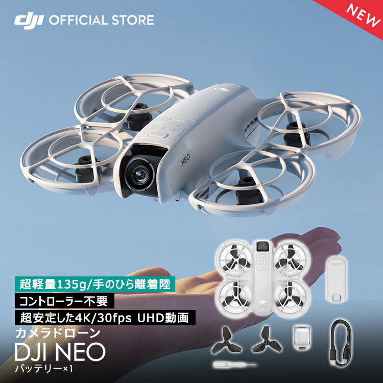 【楽天市場】9/5新発売 ドローン DJI Neo Fly More Combo DJI NEO コンボ Vlog撮影向け 4K動画 手のひらサイズ ドローン 軽量 前面保護プロペラガード AIトラッキング 美顔効果 最大飛行時間54分 撮影 空撮 : DJI 楽天市場店