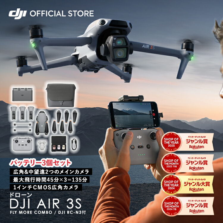 楽天市場】ドローン 4K 高画質 DJI Air 3S (DJI RC-N3) AIR3S 高性能 