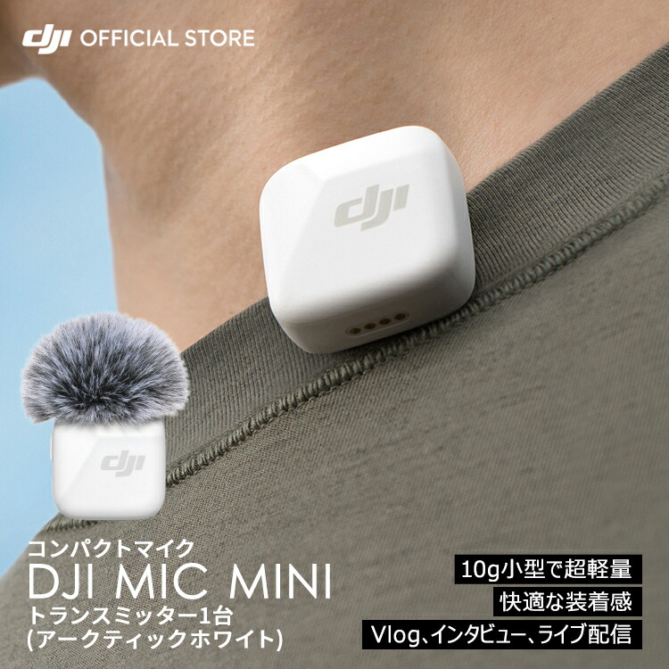 楽天市場】DJI Mic Miniスマートフォンアダプター(Lightning 楽天市場】DJI Mic Miniスマートフォンアダプター(Lightning