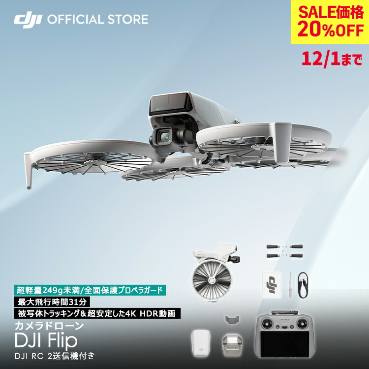 DJI Mini 2 Fly More コンボ　新品プロペラガード　フィルター DJI MINI2 FLY MORE COMBO ＋ プロペラガード DJI Mini2 Fly More