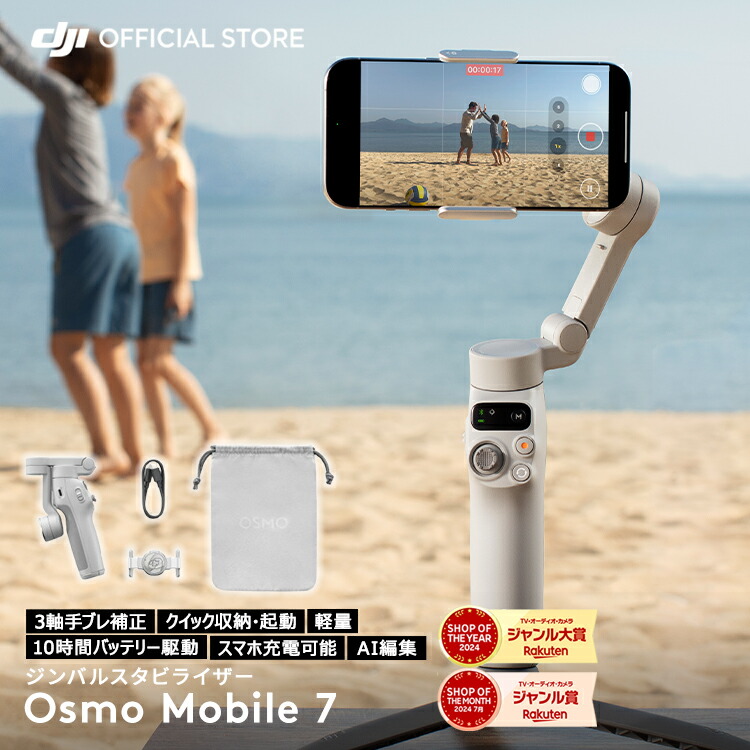 楽天市場】公式限定セット DJI Osmo Mobile 7 保証2年 Care