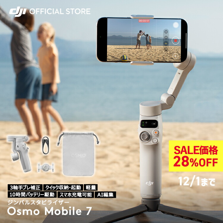 楽天市場】お得な公式限定セット Vlogセット DJI Osmo Mobile 6 DJI