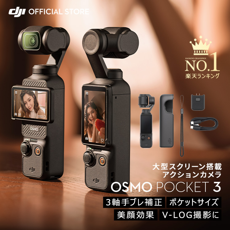 【楽天市場】公式限定セット Osmo Pocket 3 長時間撮影コンボ