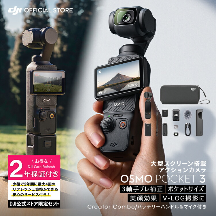 【楽天市場】アクションカメラ ビデオカメラ DJI Osmo Pocket 3 Creator Combo クリエイターコンボ OP3 Pocket3  ジンバルカメラ 4K 120fps ズーム 3軸 手ぶれ補正 タッチパネル : DJI 楽天市場店