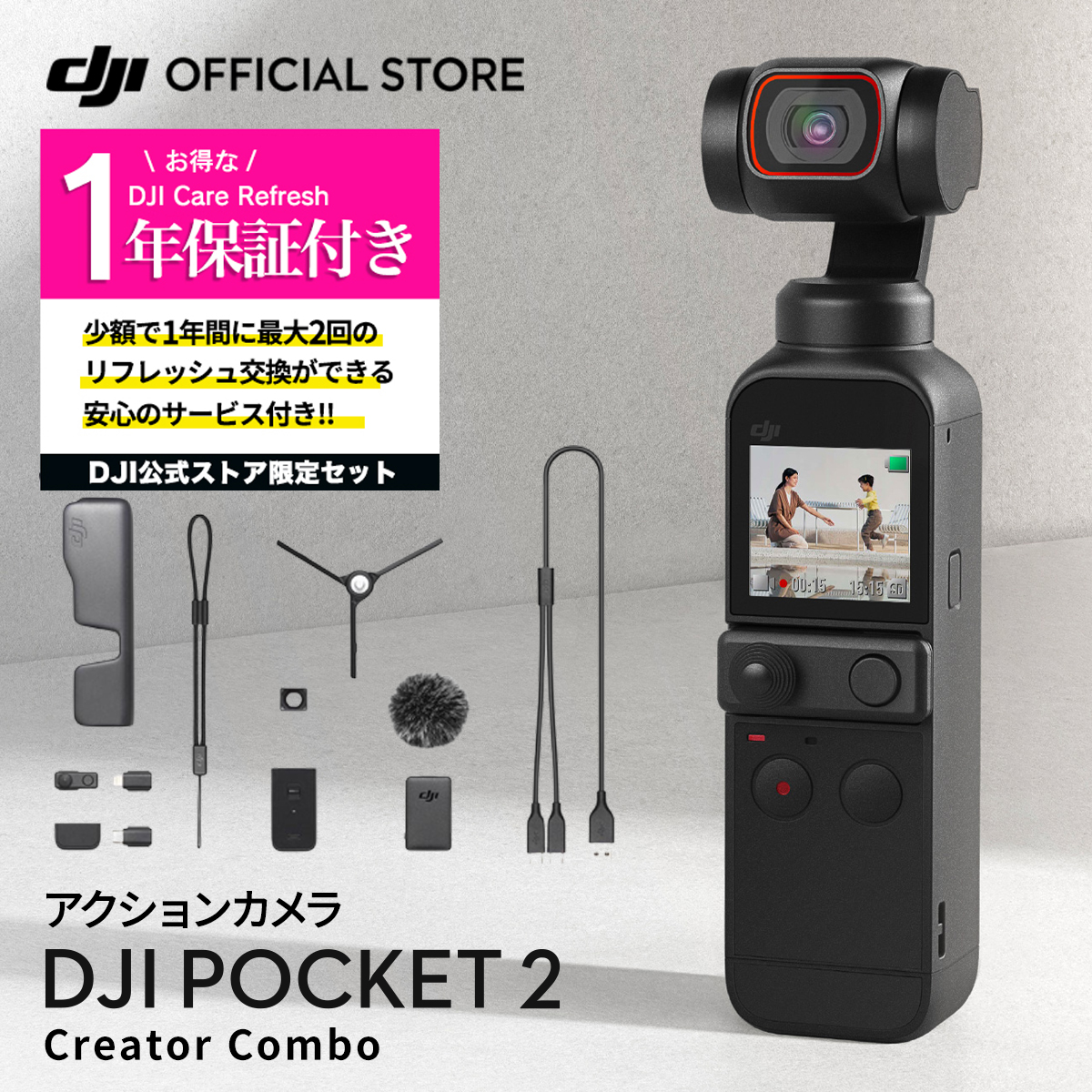 楽天市場】2年保守DJI Care Refresh 2年版 DJI Pocket 2 安心 交換