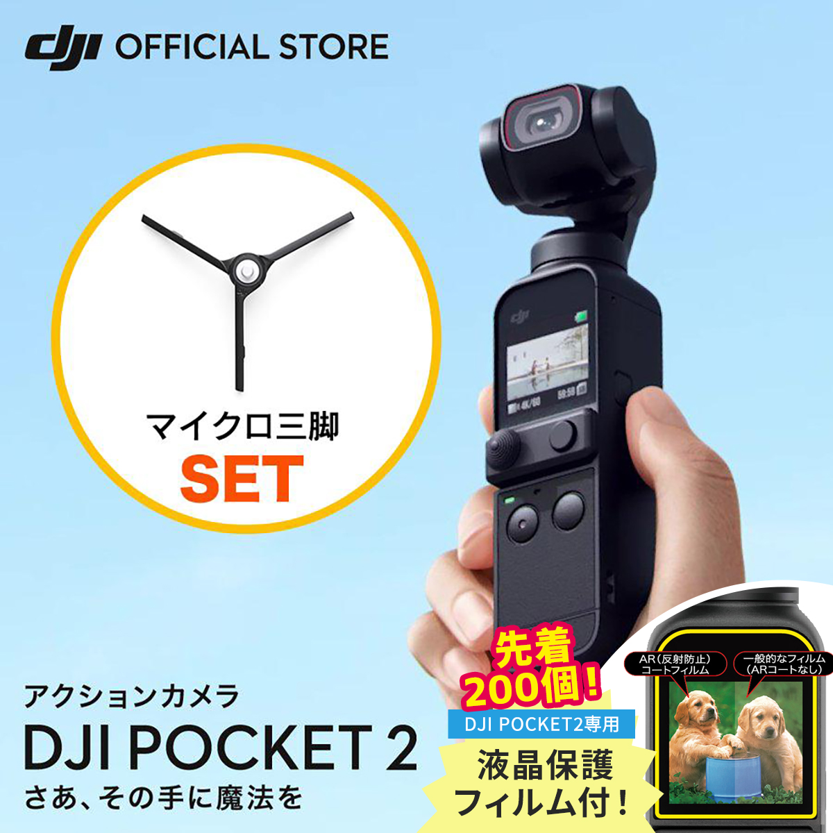 超特価SALE開催 DJI Pocket 2 別売り三脚付き おまけで64GBの新品micro