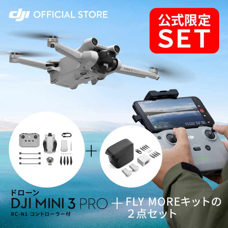 【楽天市場】公式限定セット DJI Mini 3 Pro + Fly Moreキット : DJI
