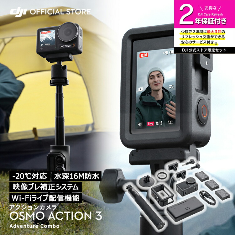 楽天市場】公式限定セット アクションカメラ DJI Osmo Action 4 Adventure Combo バッテリー増量セット ウェアラブルカメラ  ビデオカメラ カメラ Vlog youtube : DJI 楽天市場店