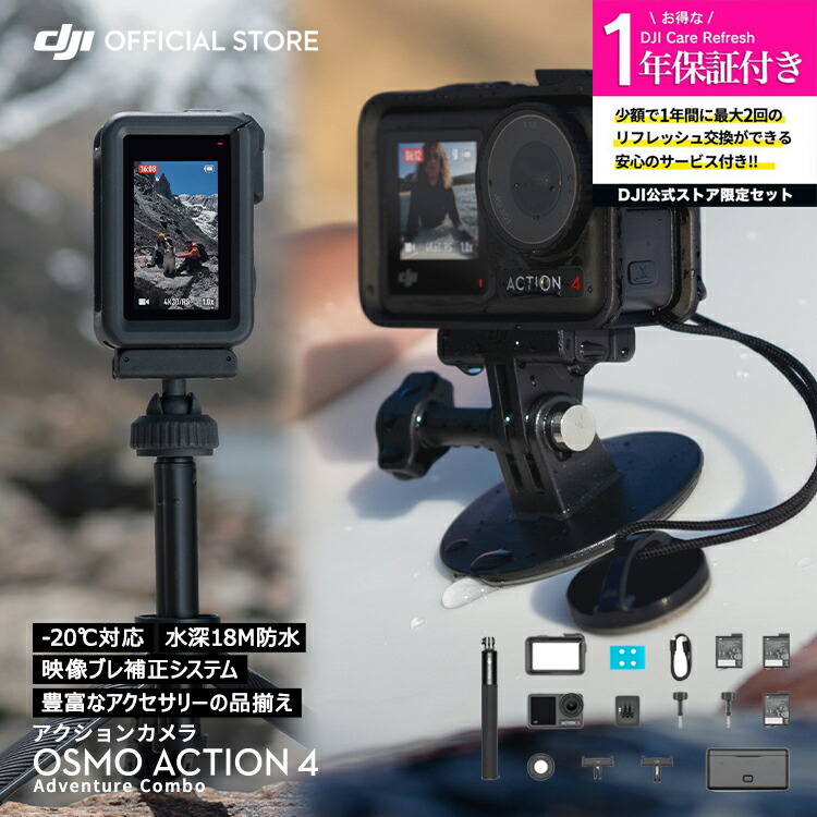 楽天市場】公式限定セット アクションカメラ DJI Osmo Action 4 Adventure Combo バッテリー増量セット ウェアラブルカメラ  ビデオカメラ カメラ Vlog youtube : DJI 楽天市場店