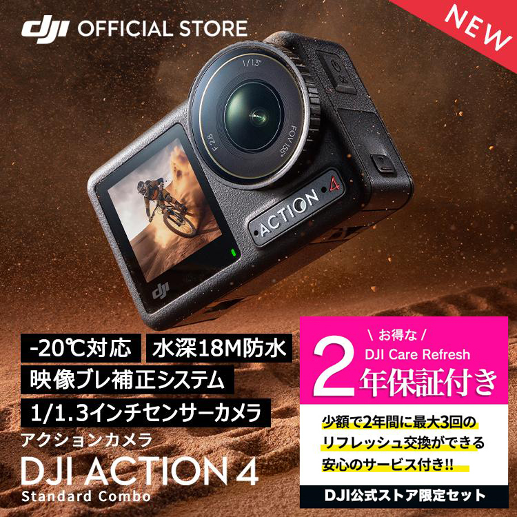 【楽天市場】アクションカメラ DJI Osmo Action 4 Standard Combo 