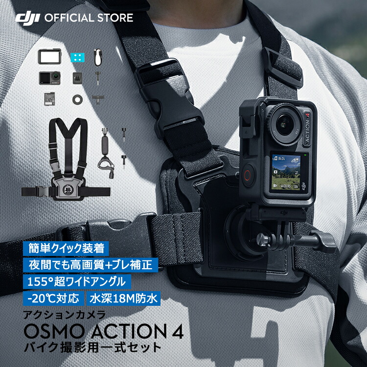 お得な堅苦しさ押さえる仕かける 動き写真器 ウェアラブルカメラ DJI Osmo Action 4 Standard Combo + マウンテンバイクジャズバンド マウンテンバイク サイクリング 銀輪 自動二輪車 運転 ウェアラブルカメラ テレビカメラ 写真器 Vlog youtube