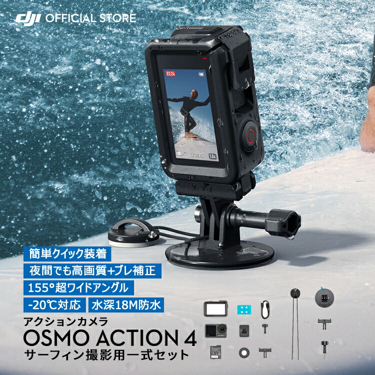 お得な堅苦しさ押さえる書き割り 動き写真機 ウェアラブルカメラ DJI Osmo Action 4 Standard Combo + 波乗りジャズバンド 水中 海 川 波乗り サーフゲーム盤 ウェアラブルカメラ テレビカメラ 写真機 Vlog youtube