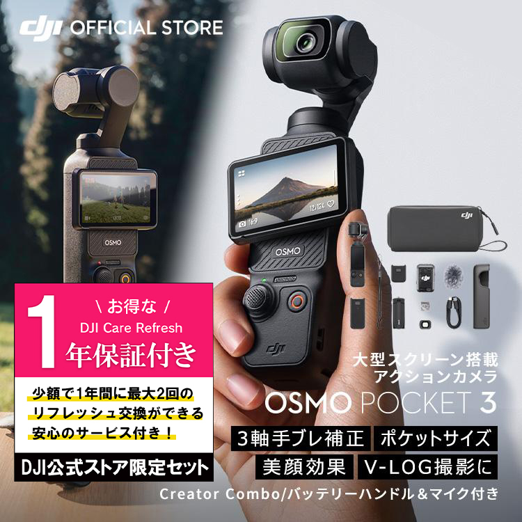 楽天市場】アクションカメラ ビデオカメラ DJI Osmo Pocket 3 Creator Combo クリエイターコンボ OP3 Pocket3 ジンバルカメラ  4K 120fps ズーム 3軸 手ぶれ補正 タッチパネル : DJI 楽天市場店