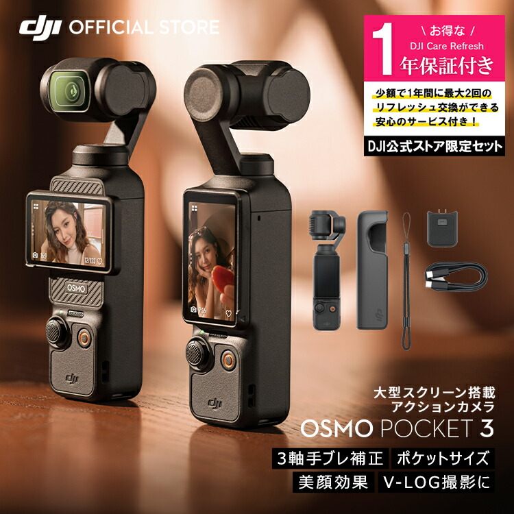 お得な堅苦しさ押さえる書き割り DJI Osmo Pocket 3 引きうける1年 Care Refresh付 動き写真機 テレビカメラ VLOG写真機 写真機 三脚架 小型 360° 60fps 手ぶれ手を加える タッチパネル