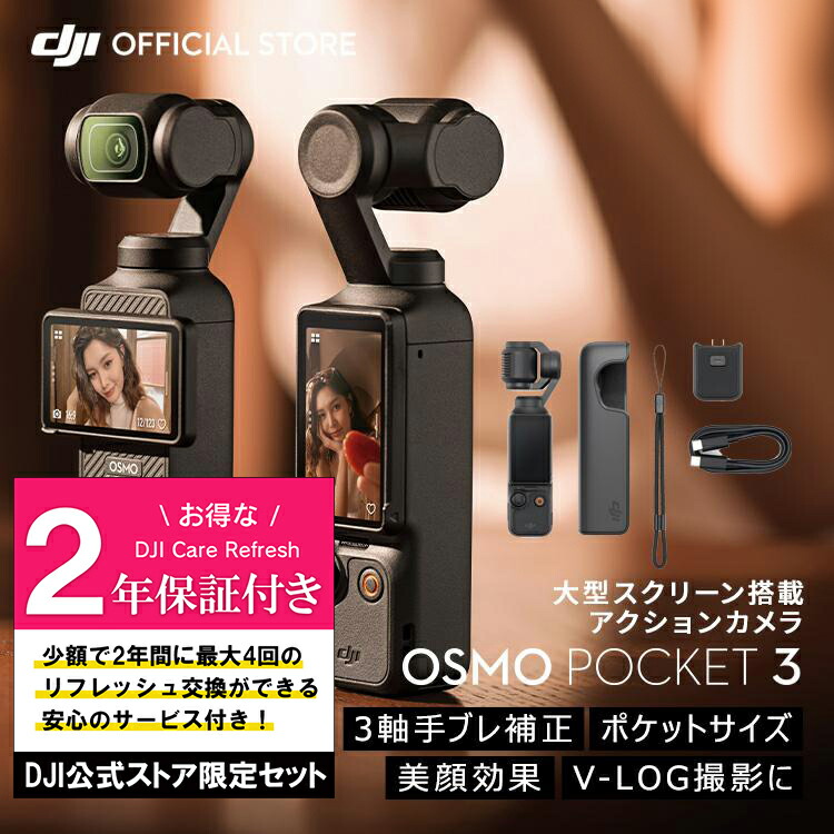 【楽天市場】アクションカメラ ビデオカメラ DJI Osmo Pocket 3 OP3 Pocket3 ジンバルカメラ 4K 120fps ズーム  3軸 手ぶれ補正 タッチパネル 長時間駆動 小型 Vlog 運動会 動画撮影 YouTube tiktok ポケット3 : DJI 楽天市場店