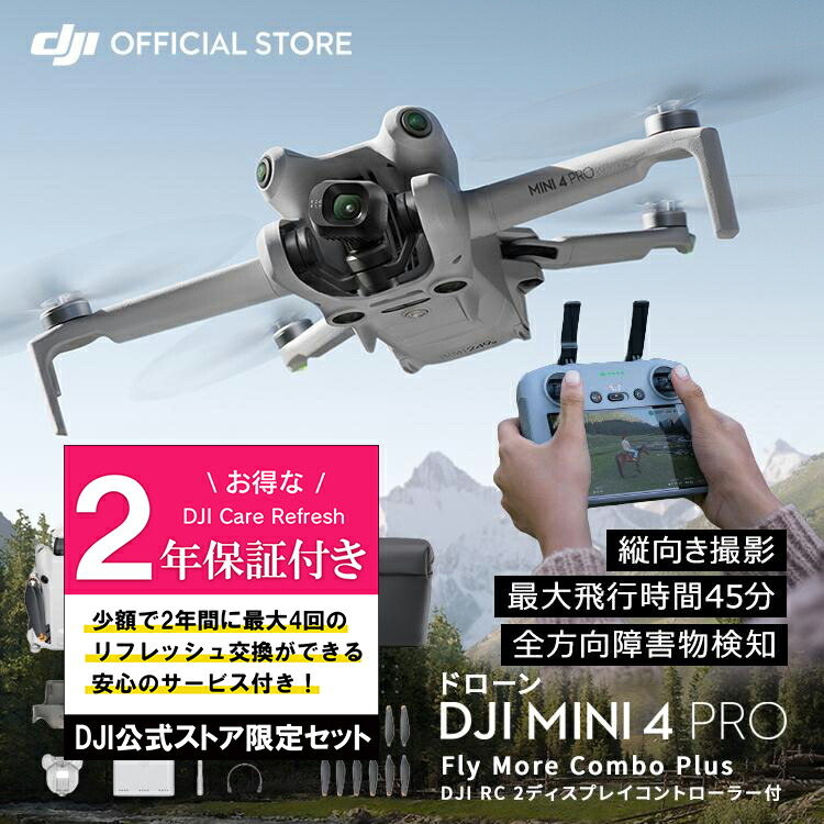 【楽天市場】2024年モデル ドローン DJI Mini 4 Pro Mini 4 Pro Mini 4 PRO ミニ４プロ フルHD映像伝送 縦向き 撮影 小型 Mini 4 動画 軽量249g未満 長時間飛行 全方向障害物検知 : DJI 楽天市場店