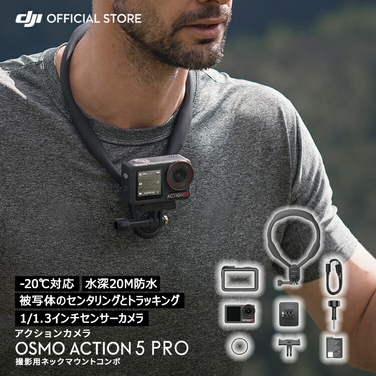 Osmo Action 5 Pro 映画化用ネックマウントコンボ