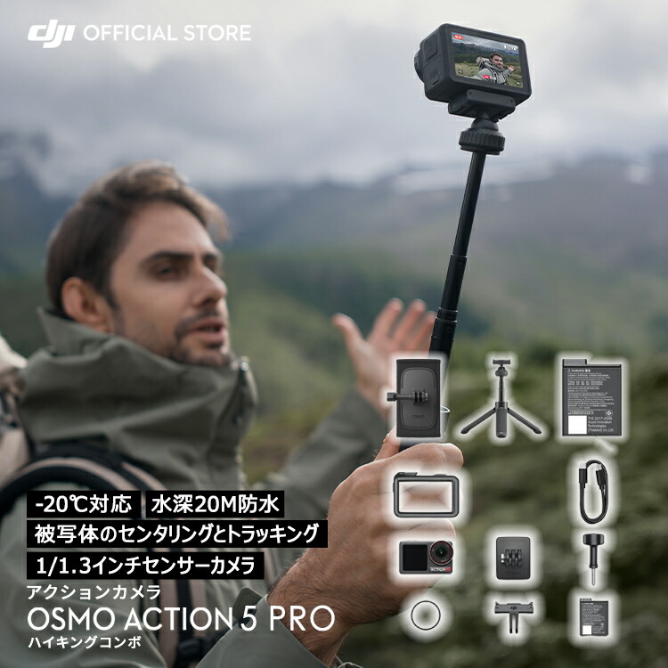 お得な堅苦しさ制限事項仕掛ける 動き写真機 ウェアラブルカメラ DJI Osmo Action 5 Pro + 山歩きジャズバンド 山歩き 山登り 登山 ウェアラブルカメラ テレビカメラ 写真機 Vlog youtube