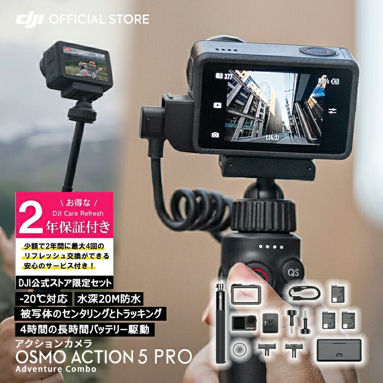 動き写真機 ウェアラブルカメラ Osmo Action 5 Pro Action5 冒険ジャズバンド 動き写真機 ウェアラブルカメラ4K 1/1.3in検出器 引きうける2年 Care Refresh 付