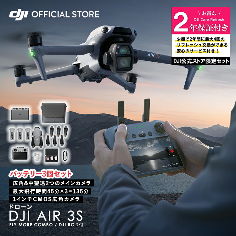 楽天市場】ドローン 4K 高画質 DJI Air 3S Fly More Combo (DJI RC 2 