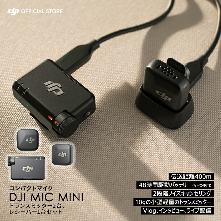 楽天市場】20%OFF! DJI Mic Mini充電ケース ピンマイク