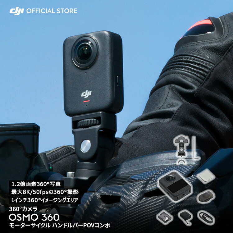 360度写真器 動き写真器 新生産物 DJI Osmo 360 自動二輪車 手持ち部分赤ちょうちんPOVジャズバンド / 小型 雨合羽 8K 手ブレ手を加える vlog ウェアラブルカメラ 見えない自撮り棒 自動二輪車 スノーボード 山登り 波乗り