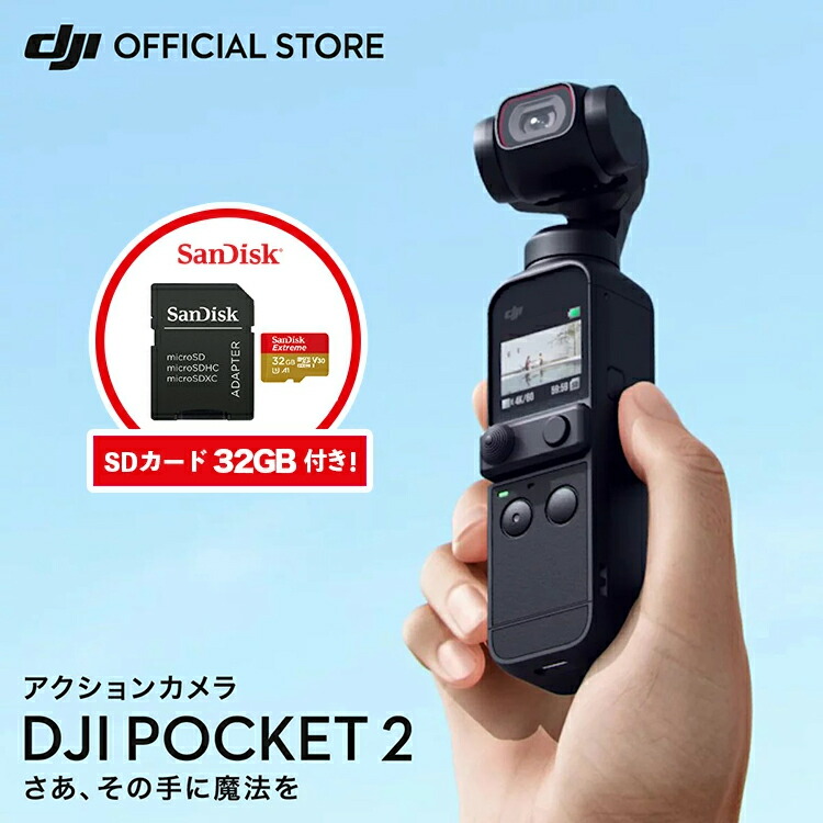 【楽天市場】公式限定セット DJI Pocket 2 マイクロ三脚 付 : DJI 楽天