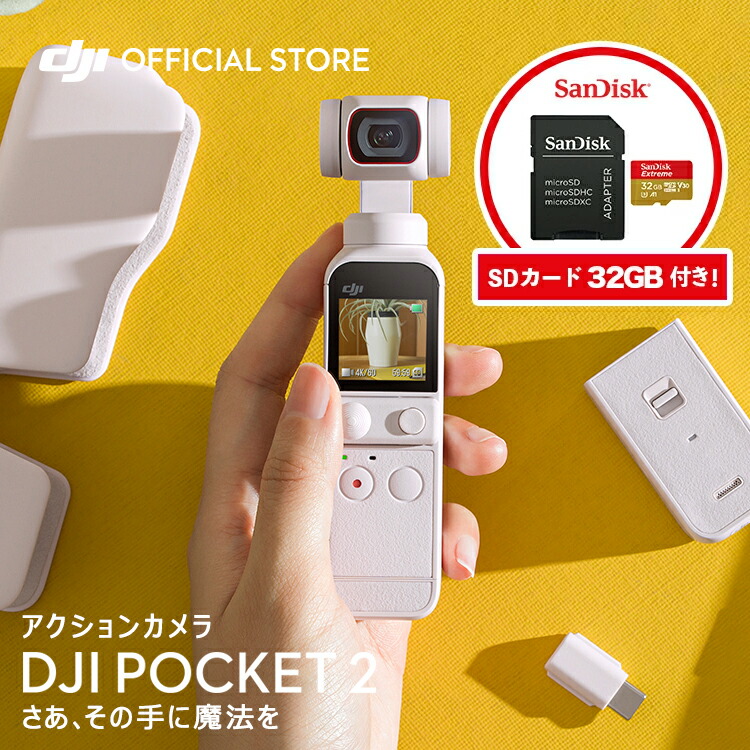 楽天市場】公式限定セット DJI Pocket 2 Combo ホワイト 保証1年 Care