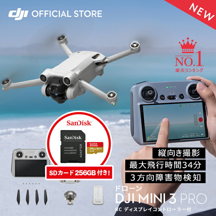 【楽天市場】公式限定SDカードセットでお得 DJI Mini 3 Pro RC付