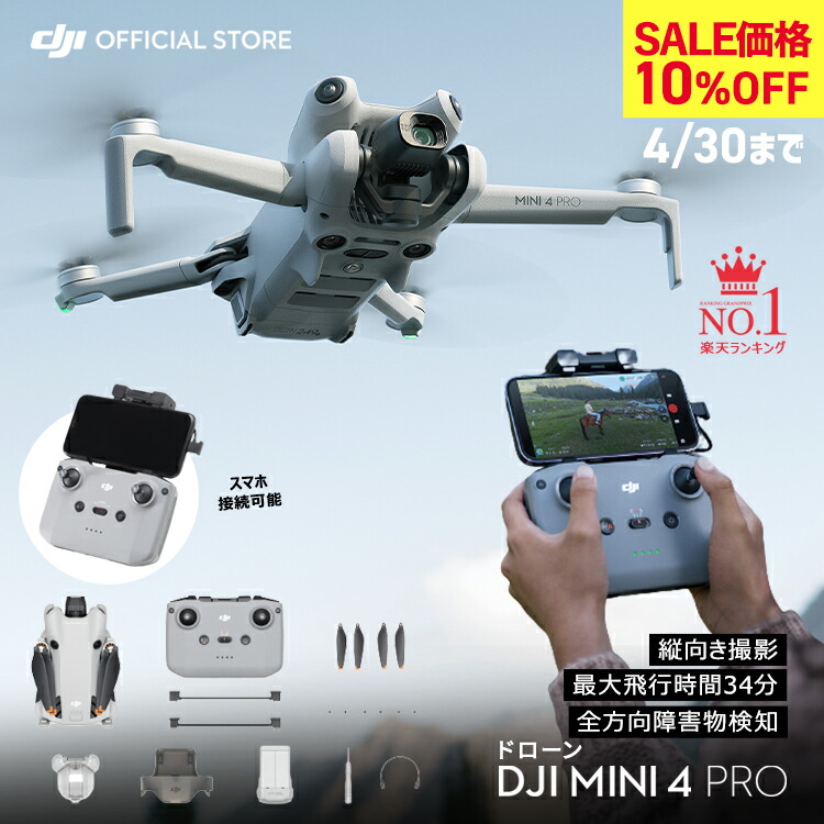 楽天市場】ドローン 4K 高画質 DJI Mini 3 Fly More Combo (DJI 楽天市場】ドローン 4K 高画質 DJI Mini 3 Fly More Combo (DJI