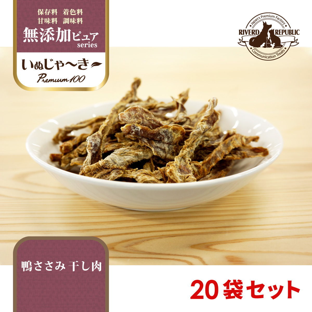 国産 犬 おやつ いぬじゃーきー 無添加ピュア Premium100 鴨ささみ 干し肉 1000g 50g 袋 犬用おやつ 犬のおやつ 犬のオヤツ いぬのおやつ ジャーキー じゃーきー 無添加 鴨 鴨ささみ 鴨ササミ ササミジャーキー 鴨ジャーキー 鴨ささみジャーキー 日本産 送料無料