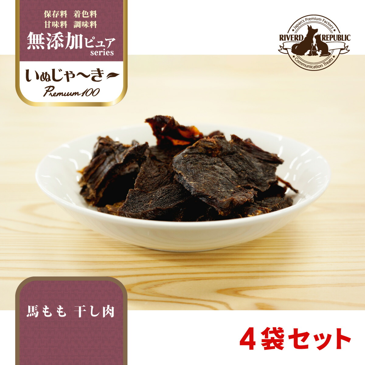 楽天市場 国産 犬 おやつ いぬじゃーきー 無添加ピュア Premium100 馬もも 干し肉 50g 犬用おやつ 犬のおやつ 犬 のオヤツ いぬのおやつ ジャーキー じゃーきー 無添加 馬 馬肉 馬干し肉 馬肉ジャーキー 日本産 送料無料 Riverd Republic