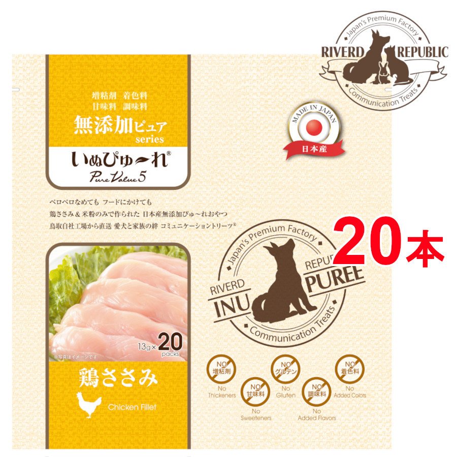 日本産 犬用おやつ いぬぴゅーれ 無添加ピュア PureValue5 鶏ささみ 20本入