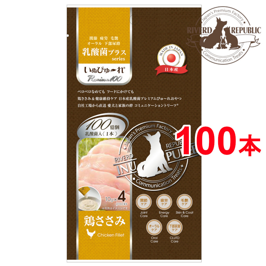 直送便 犬 おやつ いぬぴゅーれ 乳酸菌プラス Premium100 鶏ささみ 100本入 4本 25袋 日本産 犬用おやつ 国産 ドッグフード ペロペロなめても フードにかけても鶏ささみ 健康維持ケア 日本産乳酸菌プレミアムぴゅ れおやつ自社工場から直送 愛犬と家族の絆