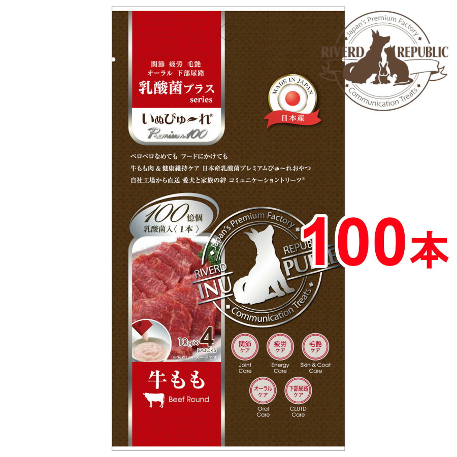 リニューアル 犬 おやつ いぬぴゅーれ 乳酸菌プラス Premium100 牛もも 100本入 4本 25袋 日本産 犬用おやつ 国産 ドッグフード ペロペロなめても フードにかけても牛もも肉 健康維持ケア 日本産乳酸菌プレミアムぴゅ れおやつ自社工場から直送 愛犬と家族の絆