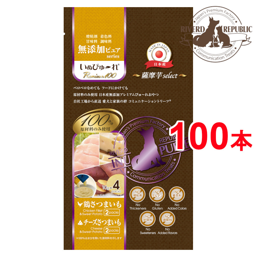 直送便 犬 おやつ いぬぴゅーれ 無添加ピュア Premium100 薩摩芋select 鶏さつまいも チーズさつまいも 100本入 4本 25袋 日本産 犬用おやつ 素材100 国産 ドッグフード Cdm Co Mz