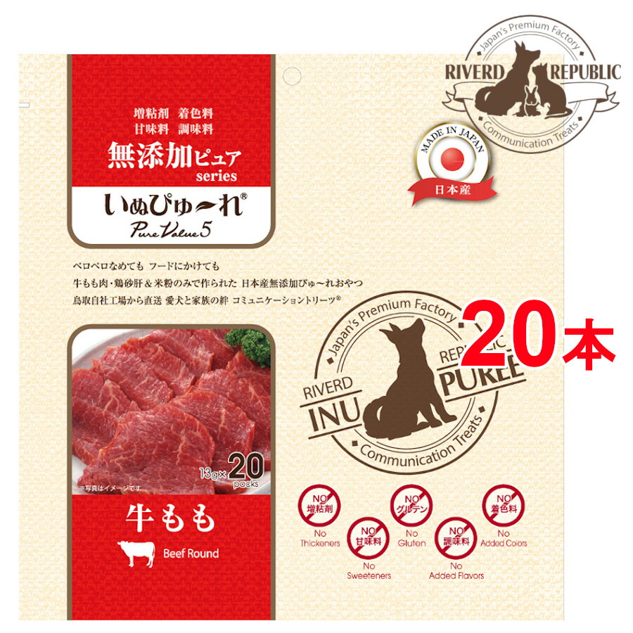 楽天市場 日本産 犬用おやつ いぬぴゅーれ 無添加ピュア Purevalue5 牛もも 本入 Riverd Republic