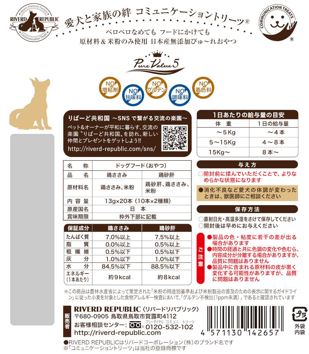 即納大特価】 日本産 犬用おやつ いぬぴゅーれ 無添加ピュア PureValue3 鶏ささみ 鶏砂肝 100本入 20本×5袋  lripeo.go.th