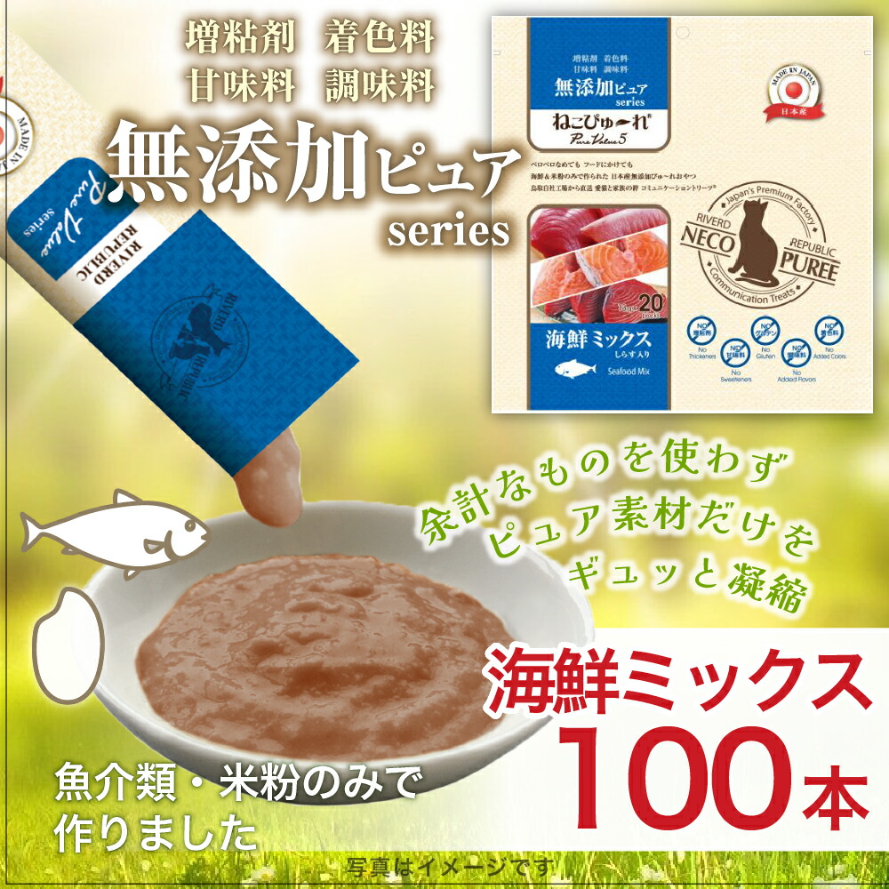 楽天市場】無添加ピュア 日本産 猫用おやつ ねこぴゅーれ