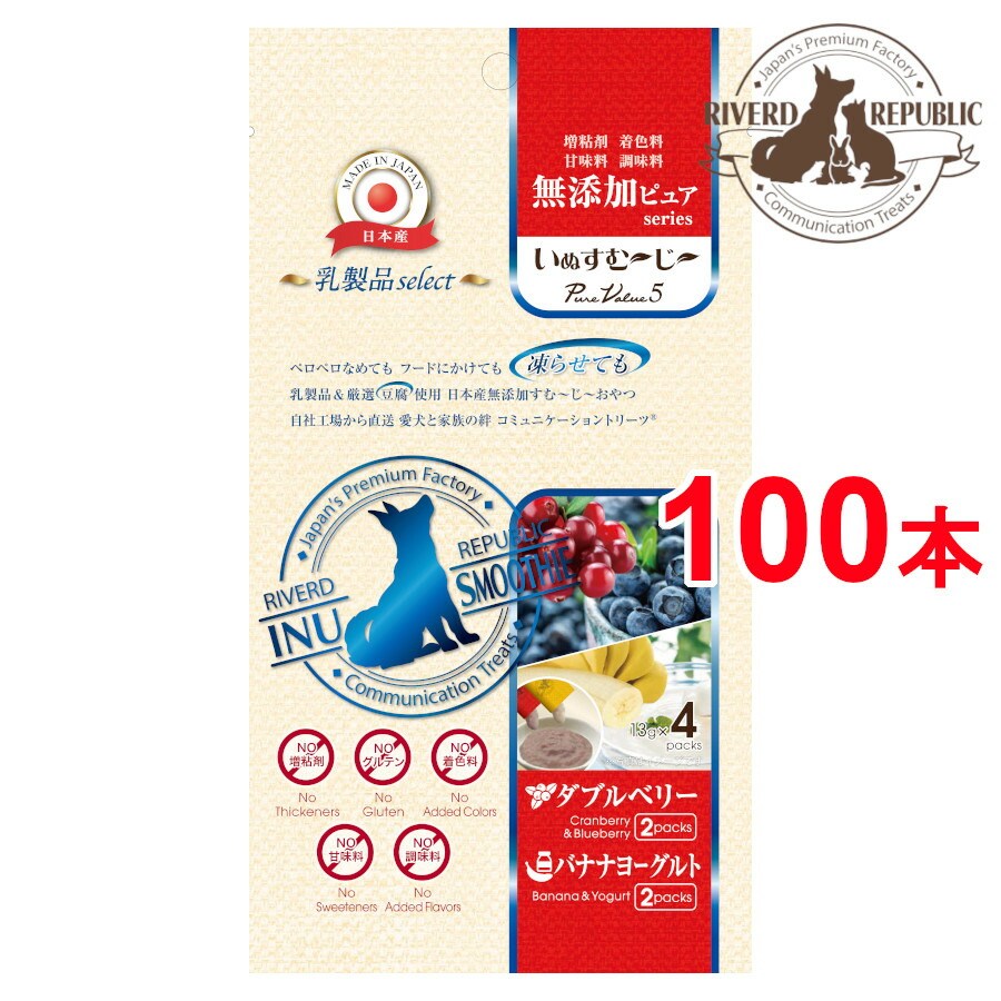 日本産 犬用おやつ いぬすむーじー 無添加ピュア Purevalue5 乳製品select ダブルベリー バナナヨーグルト 100本入 4本 25袋 犬 おやつ 犬用おやつ 犬のおやつ 犬のオヤツ いぬのおやつ あす楽対応 Winsenbleibtbunt De