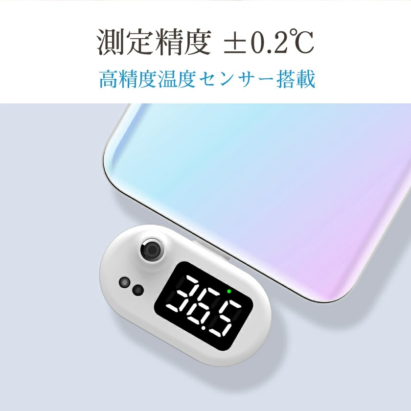 楽天市場 非接触 温度計 スマート温度計 スマホで温度が測れる 0 5秒で測定 Iphone 温度 スマホ 温度計 高精度 非接触 体温 おもしろ雑貨 非接触 体温 ユニークグッズ Cosme Market