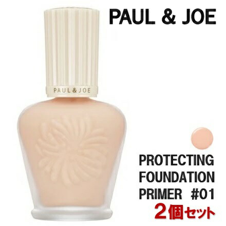 楽天市場 2個セット 即日発送可能 ポール ジョー プロテクティング ファンデーション プライマー 01 30ml Spf50 Pa 日やけ止め用化粧下地 美容液 Paul Joe Cosme Market